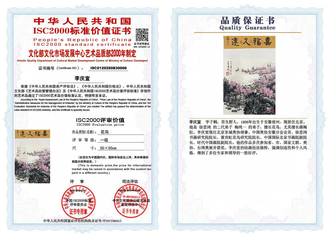 李庆宣006《花鸟》