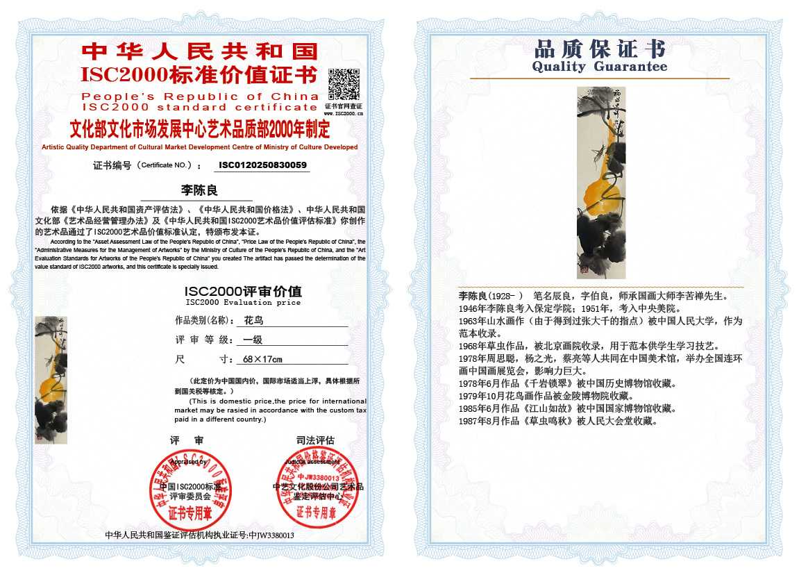 李陈良059《花鸟》