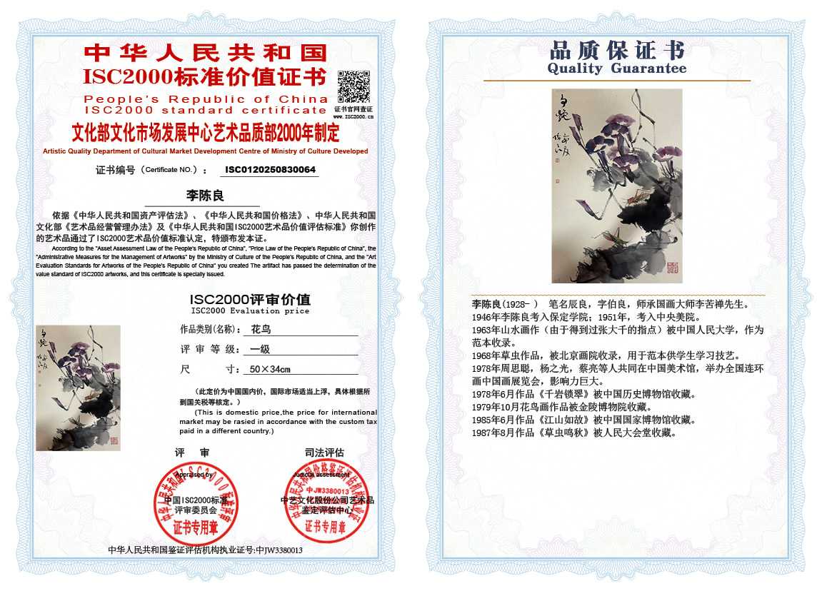 李陈良064《花鸟》