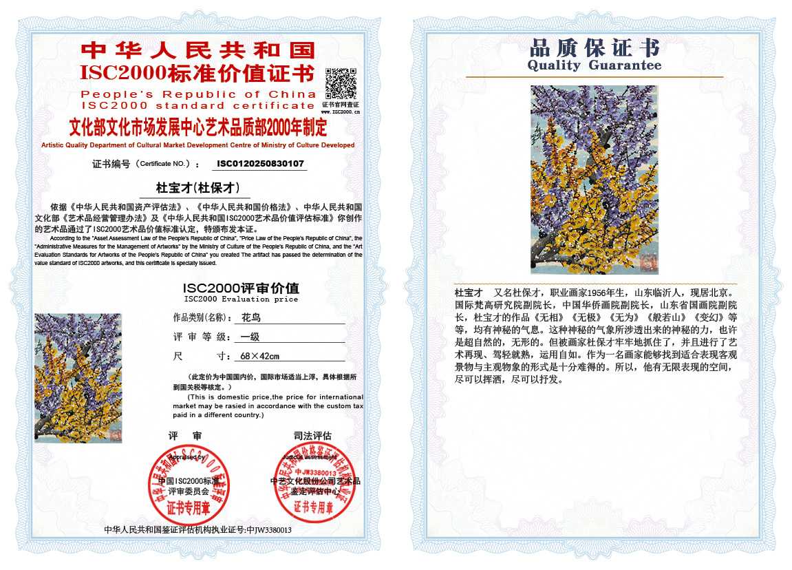 杜宝才（杜保才）107《花鸟》