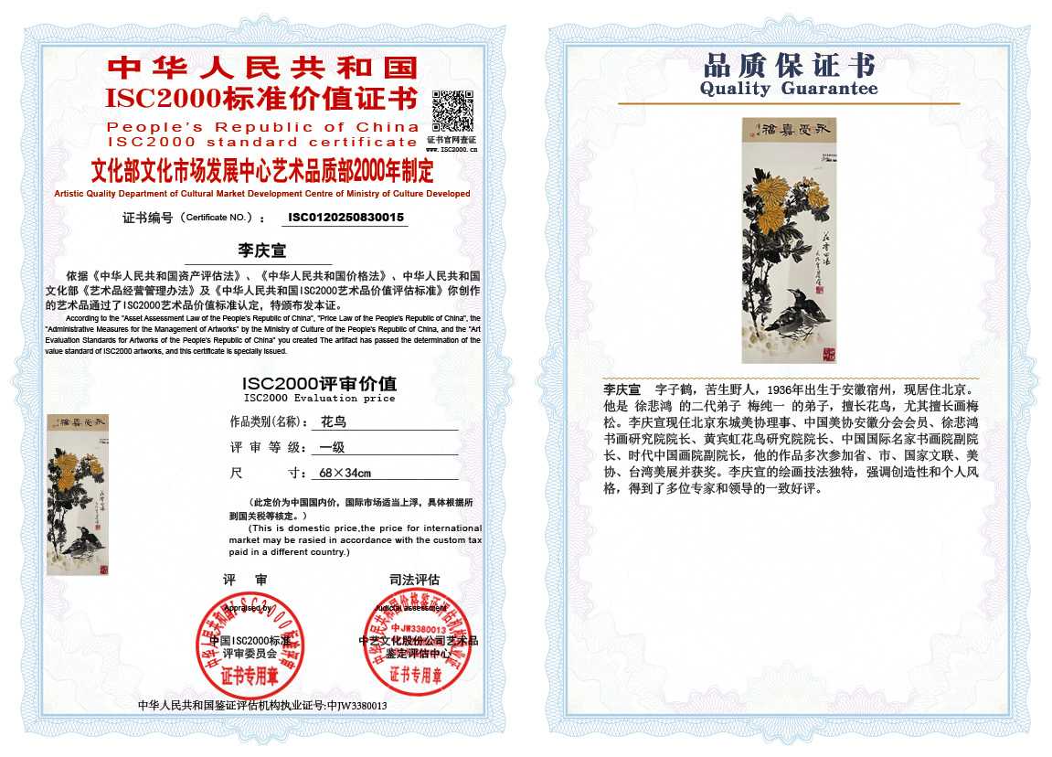 李庆宣015《花鸟》