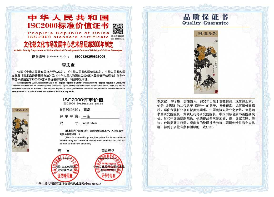 李庆宣005《花鸟》