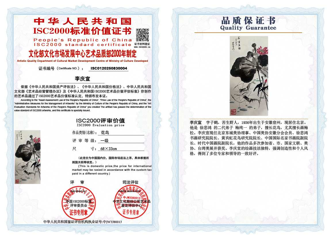 李庆宣004《花鸟》