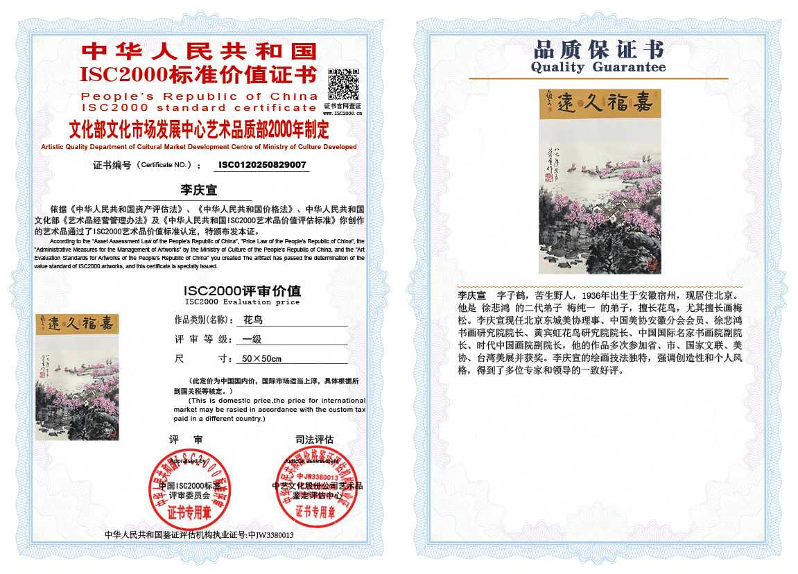 李庆宣007《花鸟》