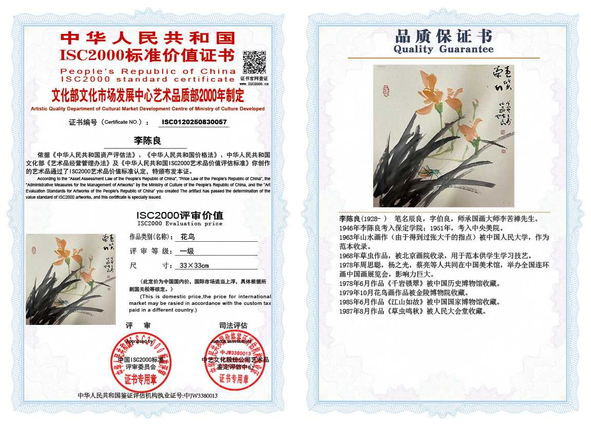 李陈良057《花鸟》