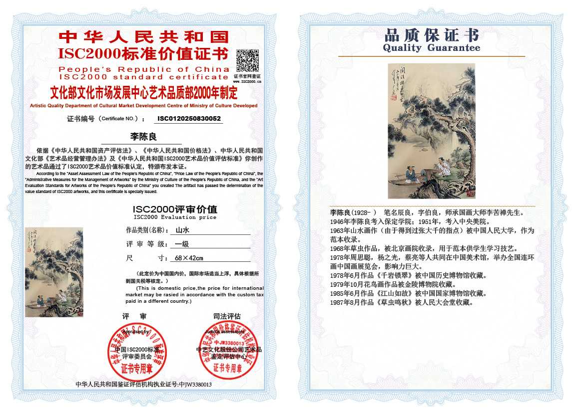 李陈良052《山水》