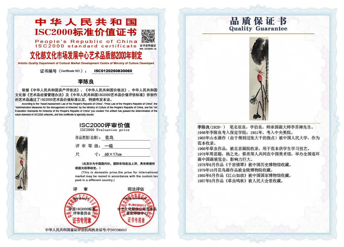 李陈良060《花鸟》