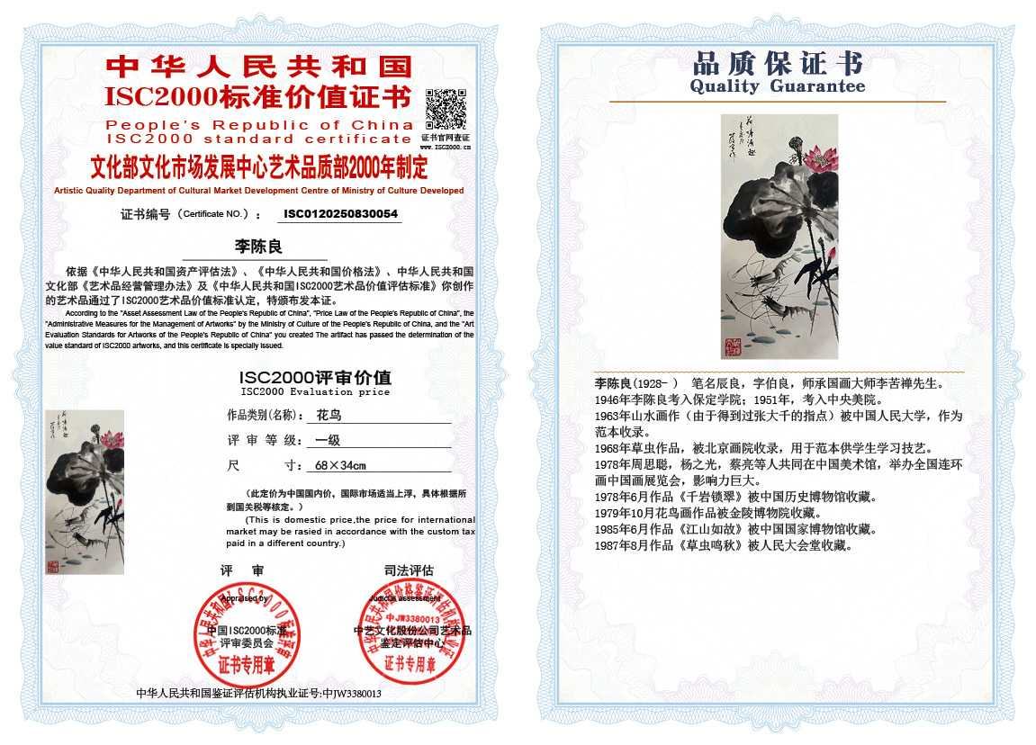 李陈良054《花鸟》