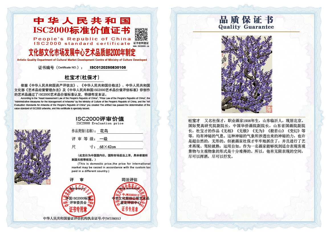 杜宝才（杜保才）105《花鸟》