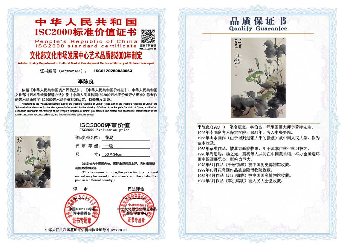 李陈良063《花鸟》