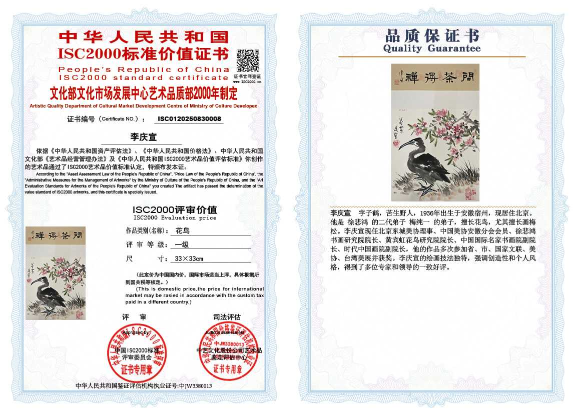 李庆宣008《花鸟》