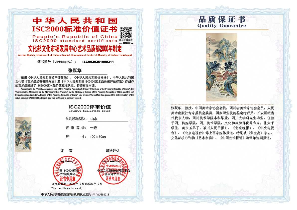 张跃华311《山水》