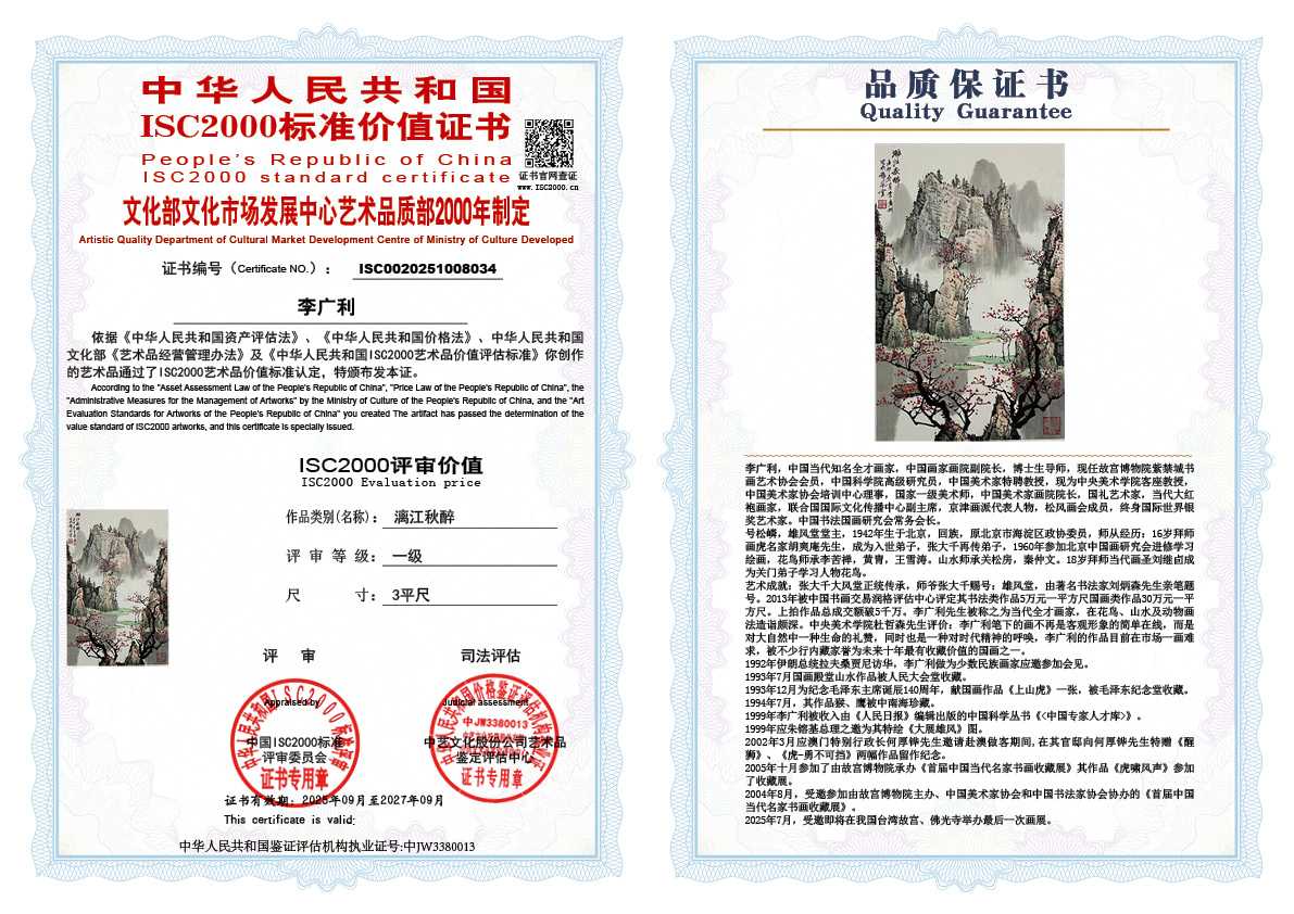 李广利034《漓江秋醉》