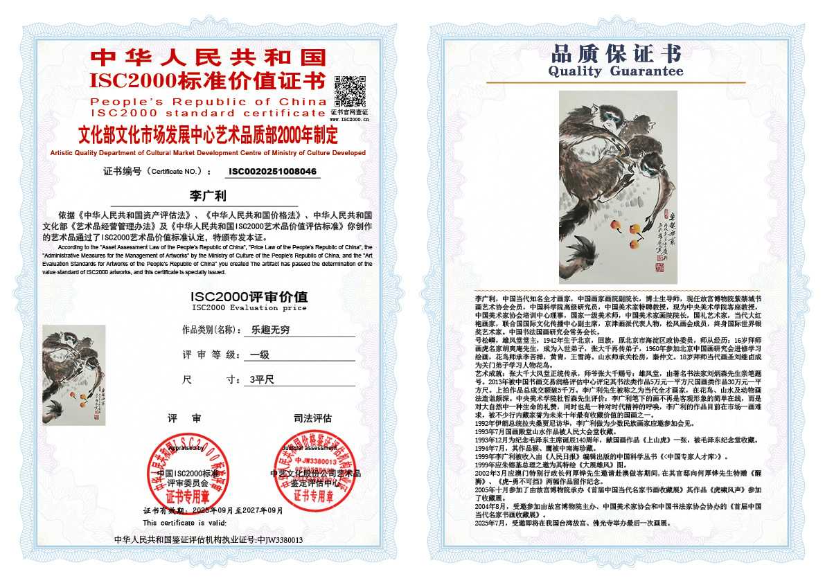 李广利046《乐趣无穷》