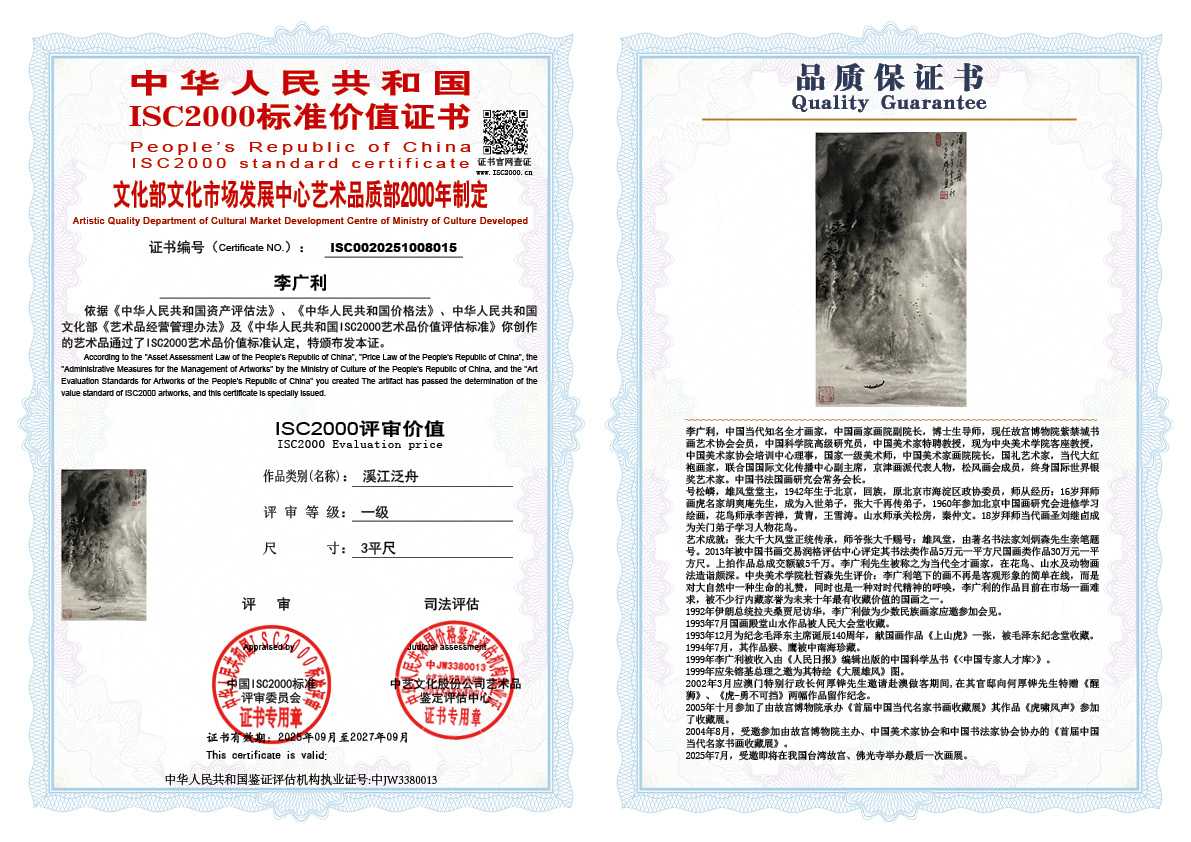 李广利015《溪江泛舟》