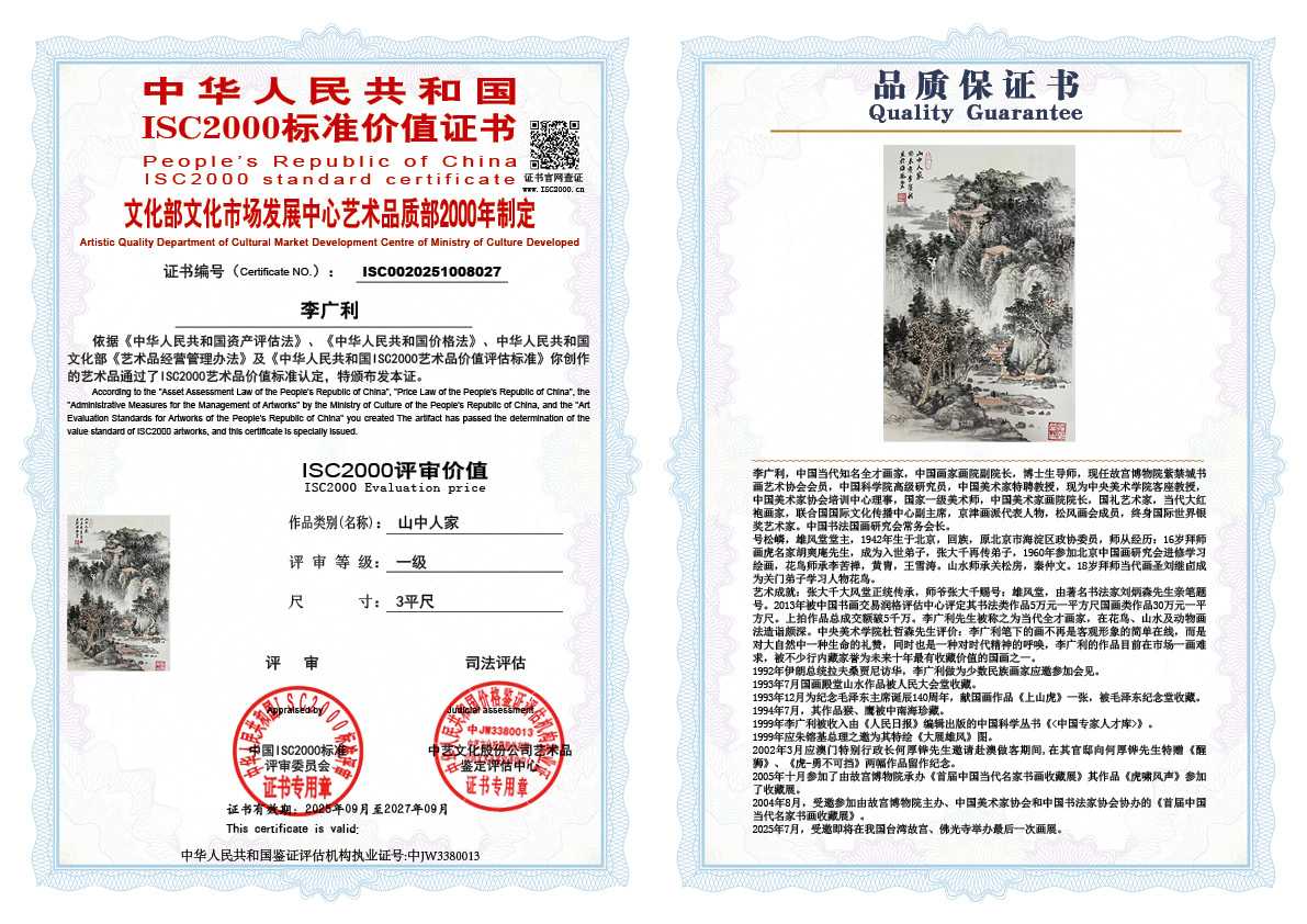 李广利027《山中人家》