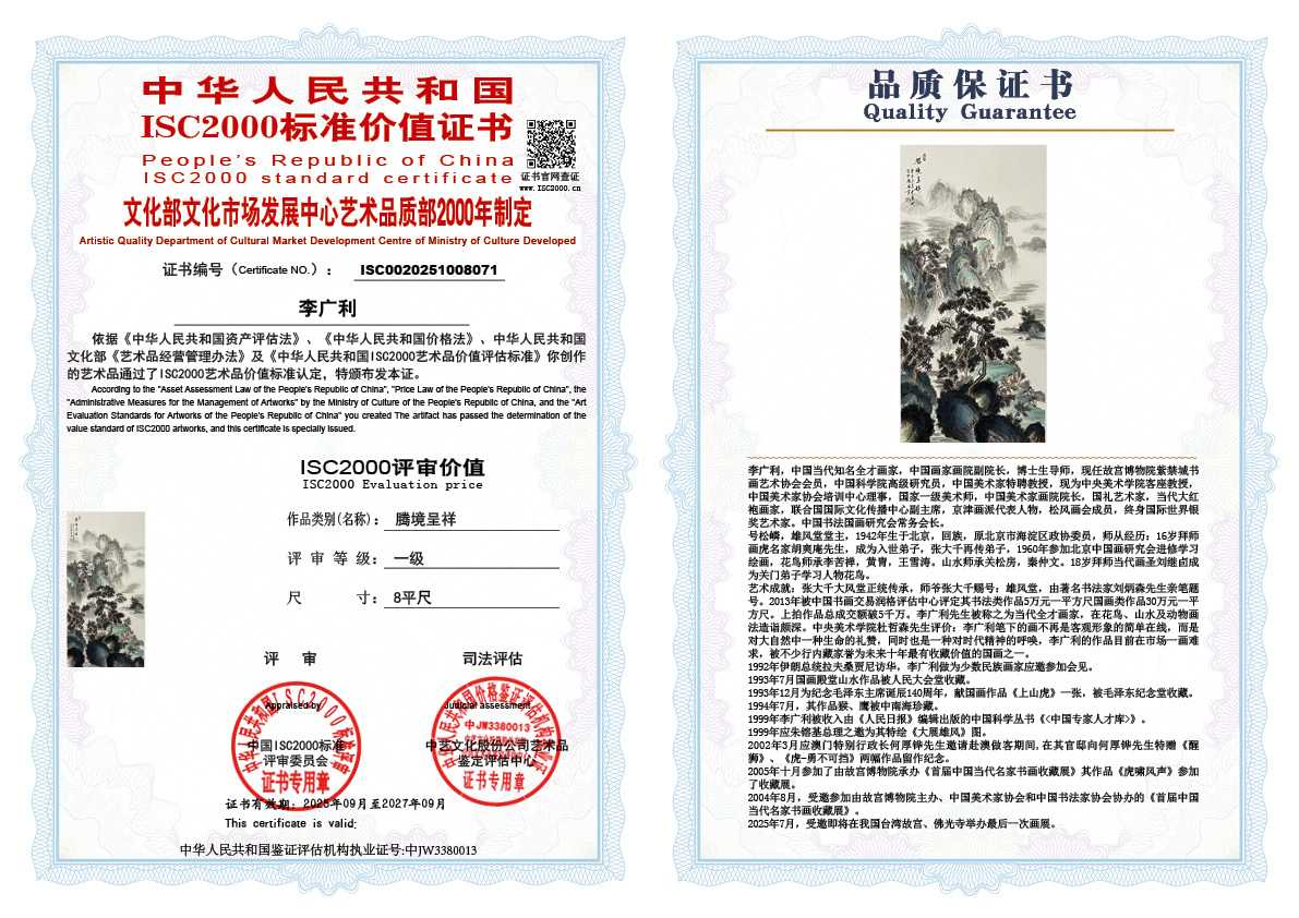 李广利071《腾境呈祥》