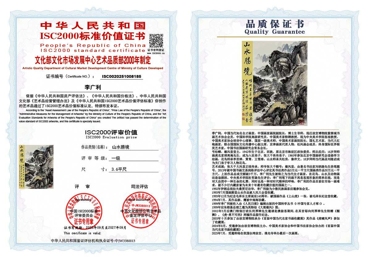 李广利185《山水勝境》