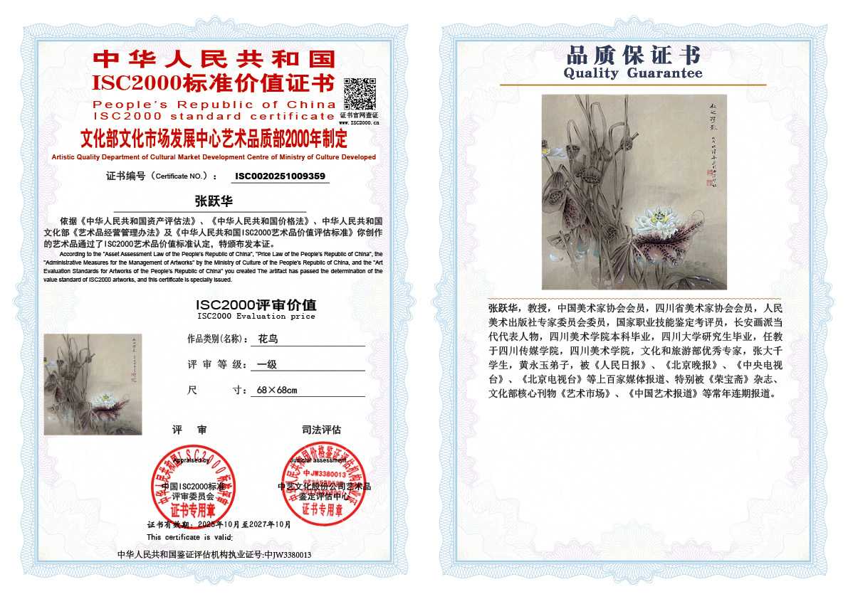 张跃华359《花鸟》