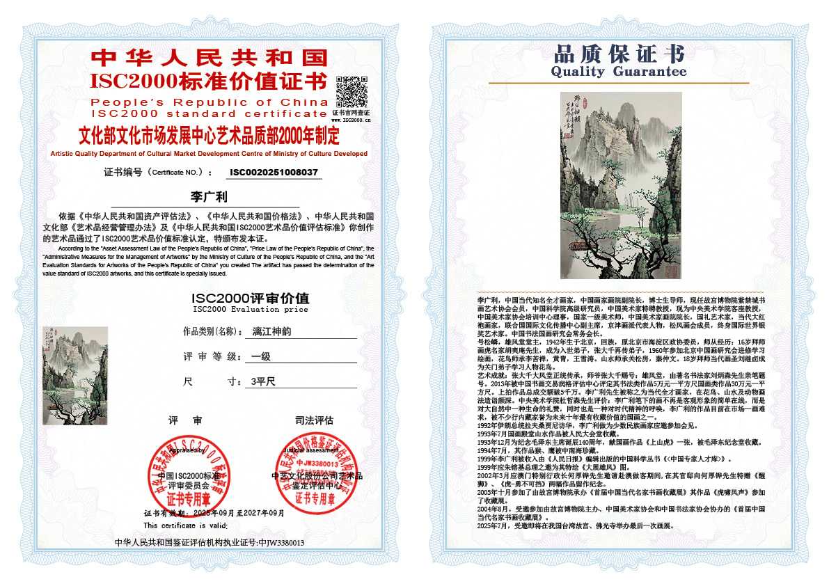 李广利037《漓江神韵》