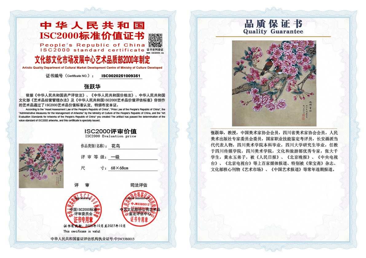 张跃华351《花鸟》