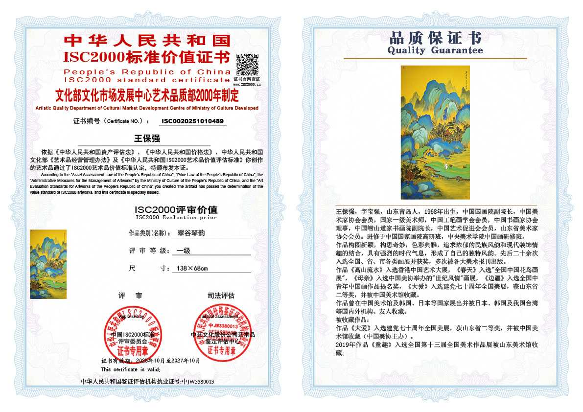 王保强489《翠谷琴韵》