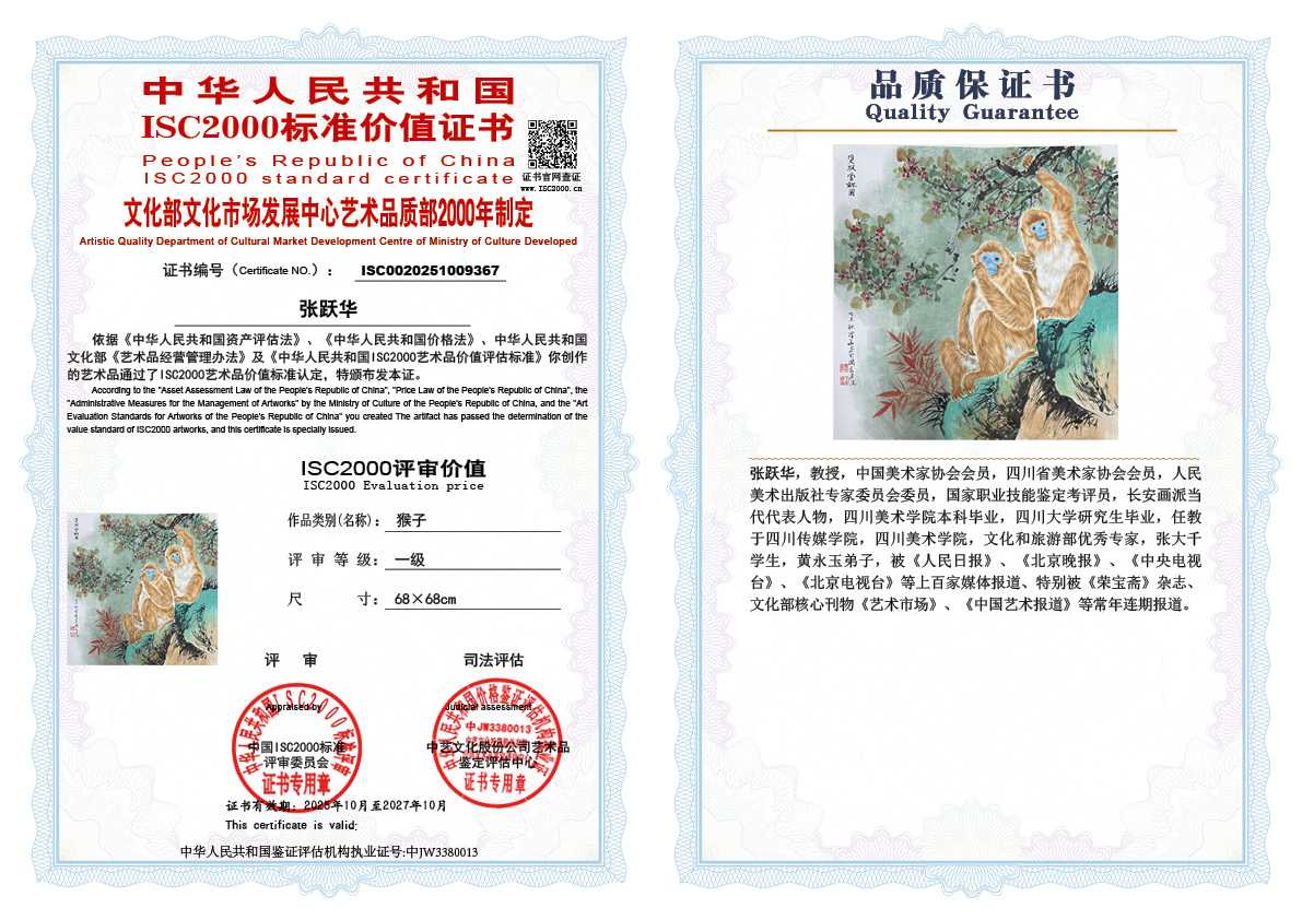 张跃华367《猴子》