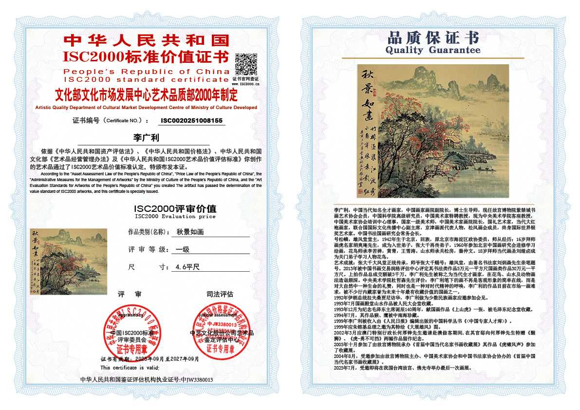 李广利155《秋景如画》