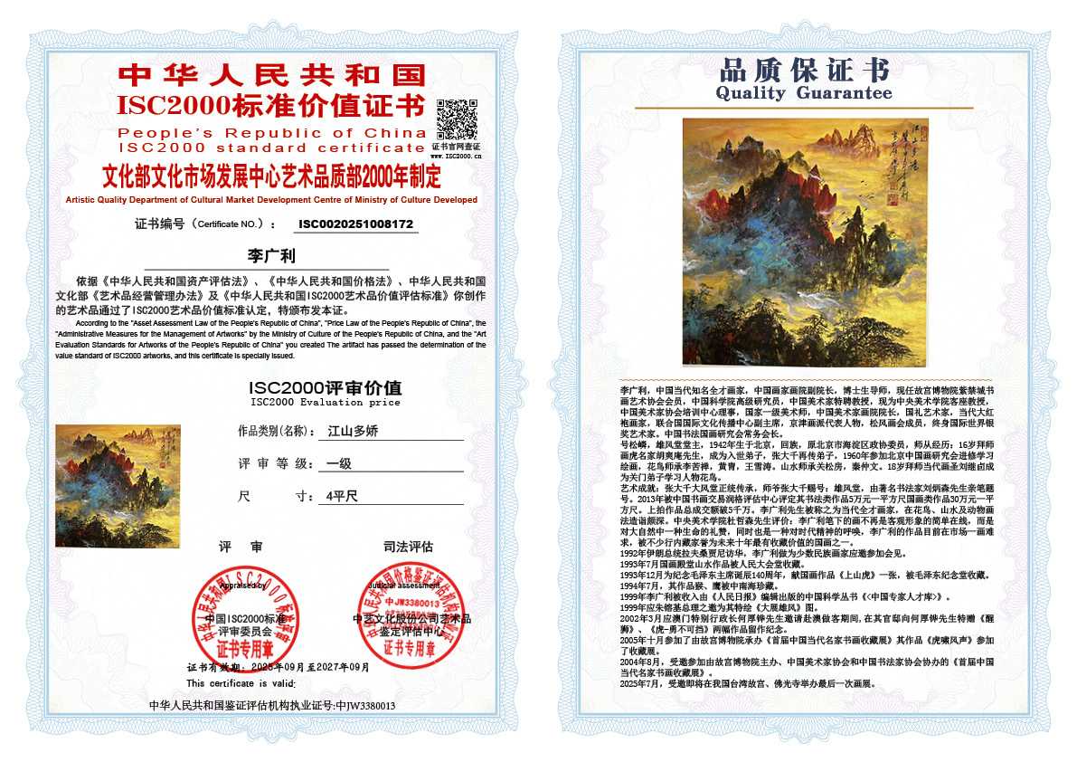 李广利172《江山多娇》