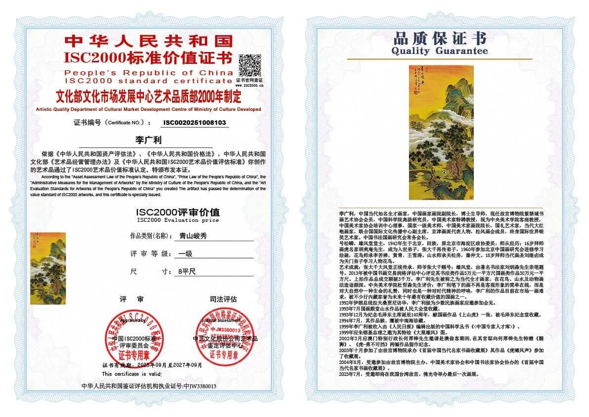 李广利103《青山峻秀》