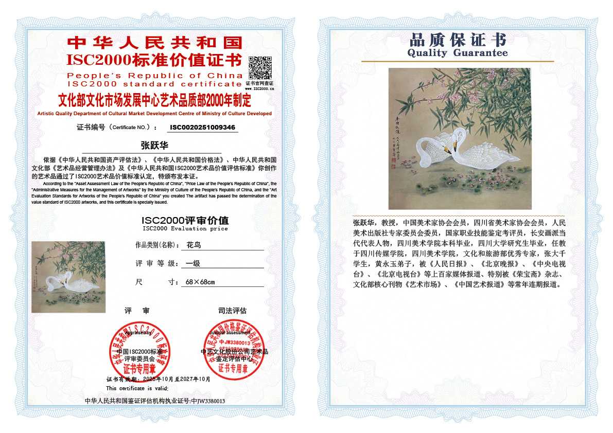 张跃华346《花鸟》