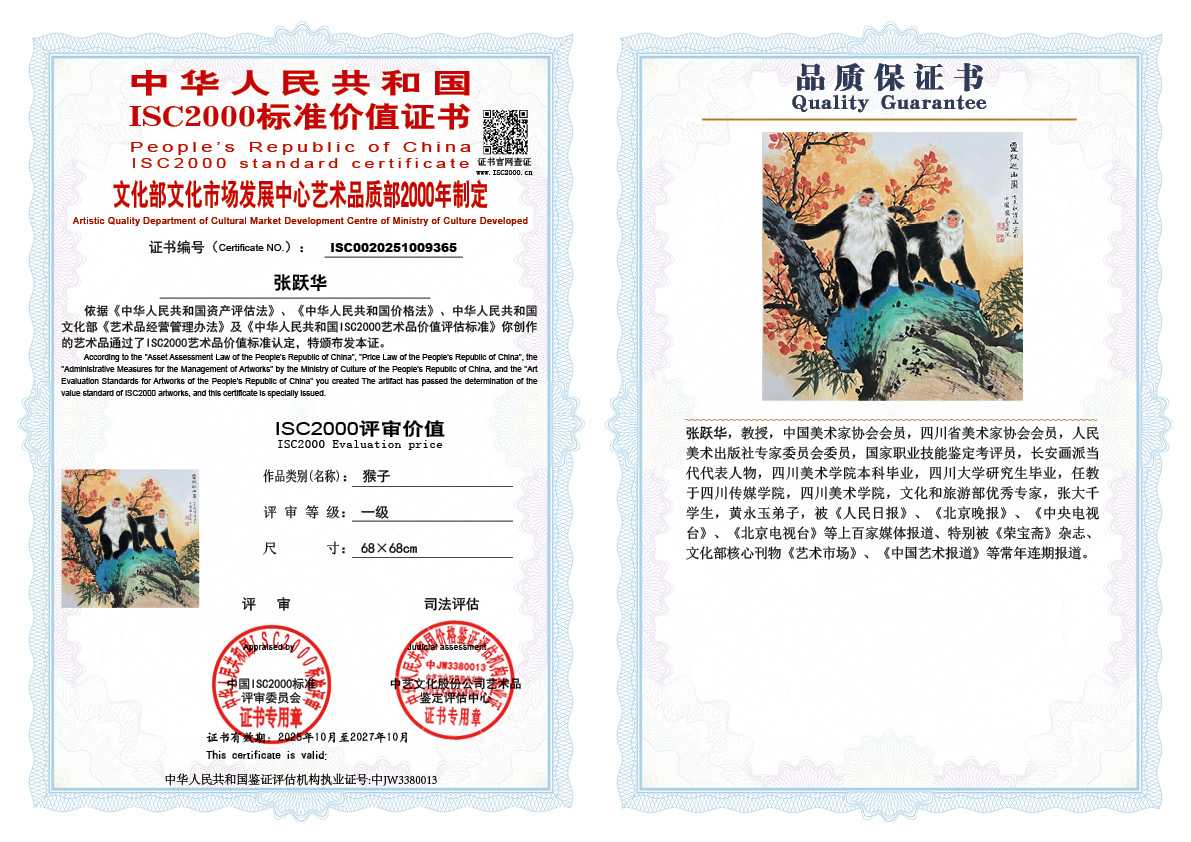 张跃华365《猴子》