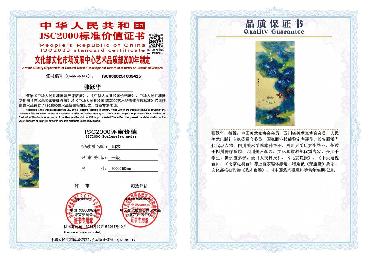 张跃华425《山水》