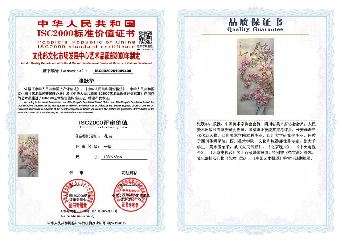 张跃华408《花鸟》