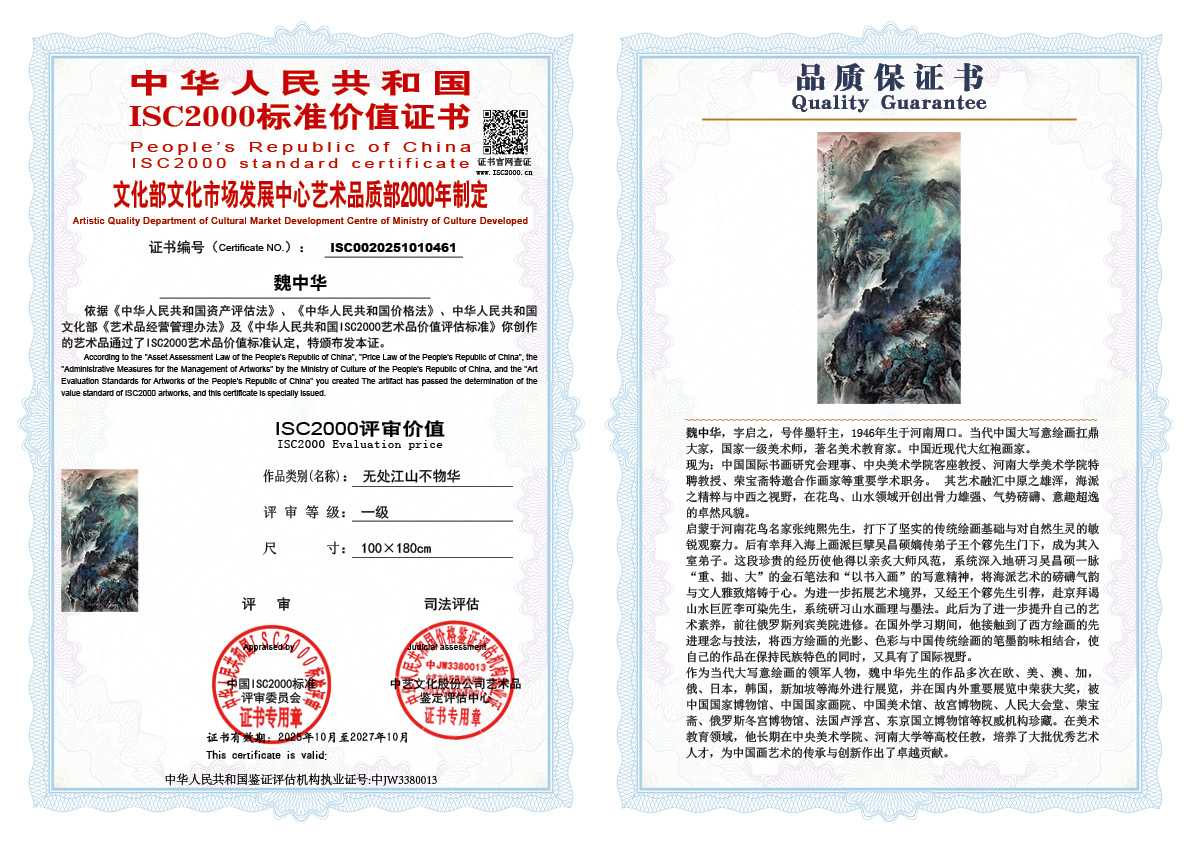 魏中华461《无处江山不物华》