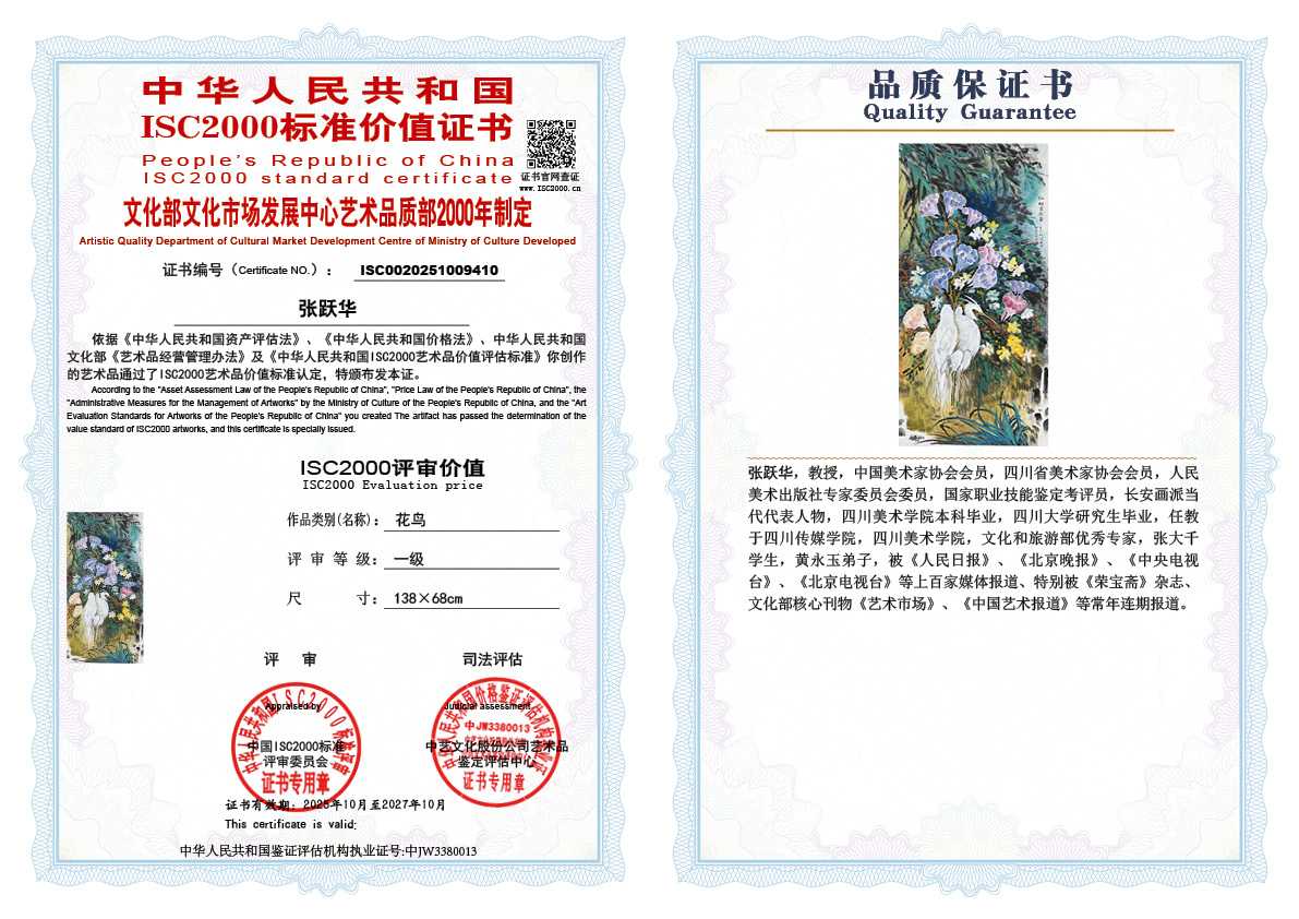 张跃华410《花鸟》