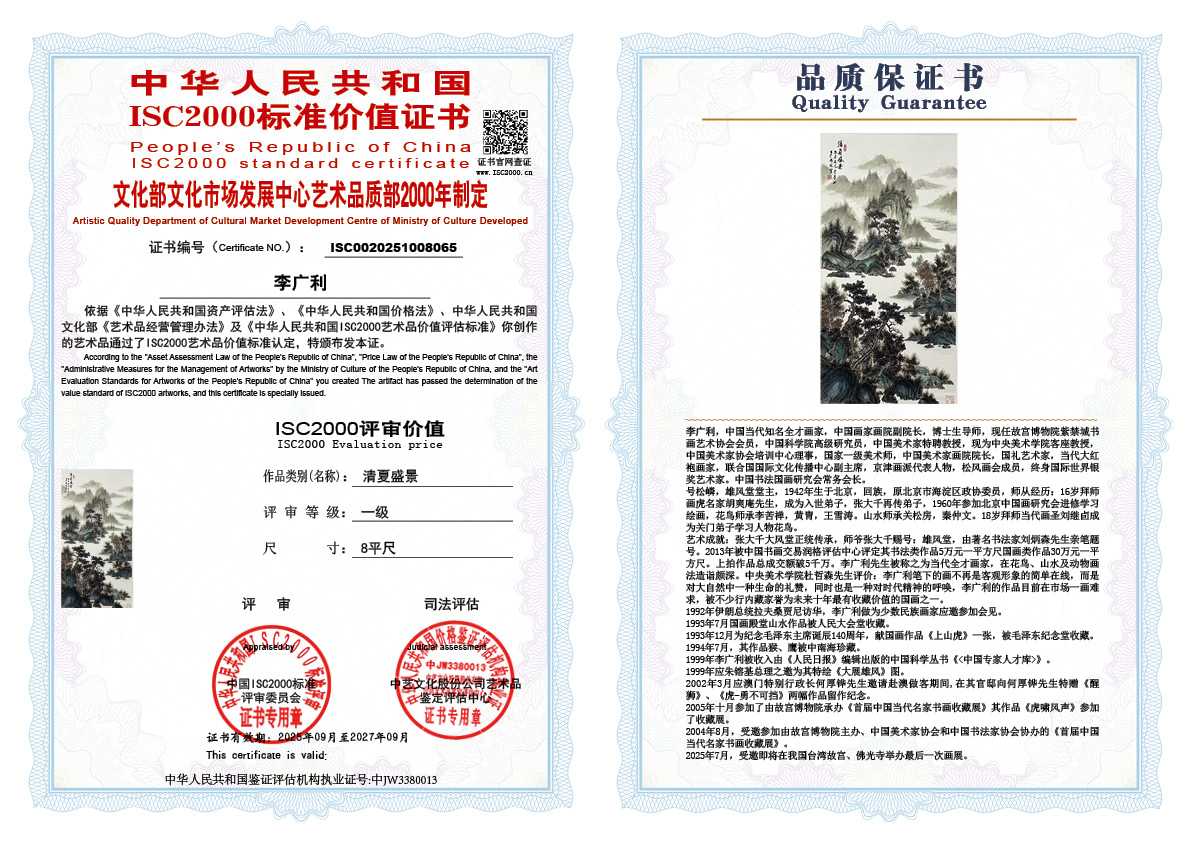 李广利065《清夏盛景》