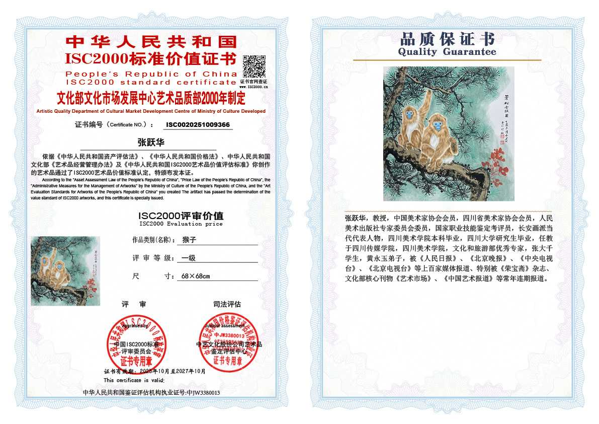 张跃华366《猴子》