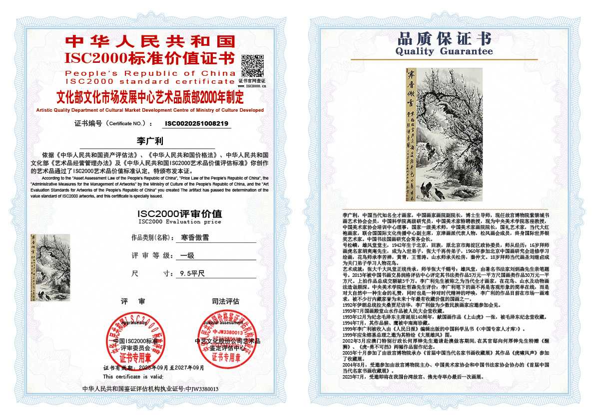 李广利219《寒香傲雪》