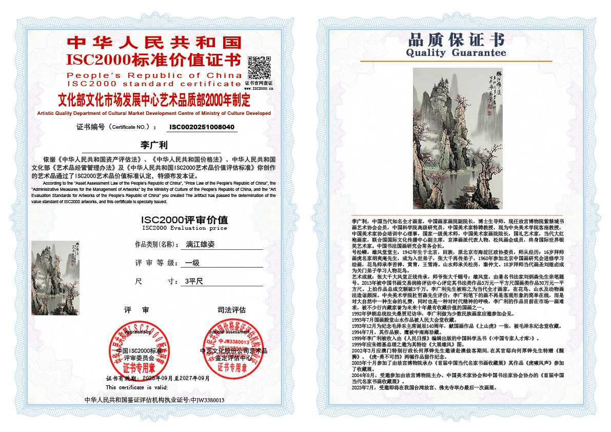 李广利040《漓江雄姿》