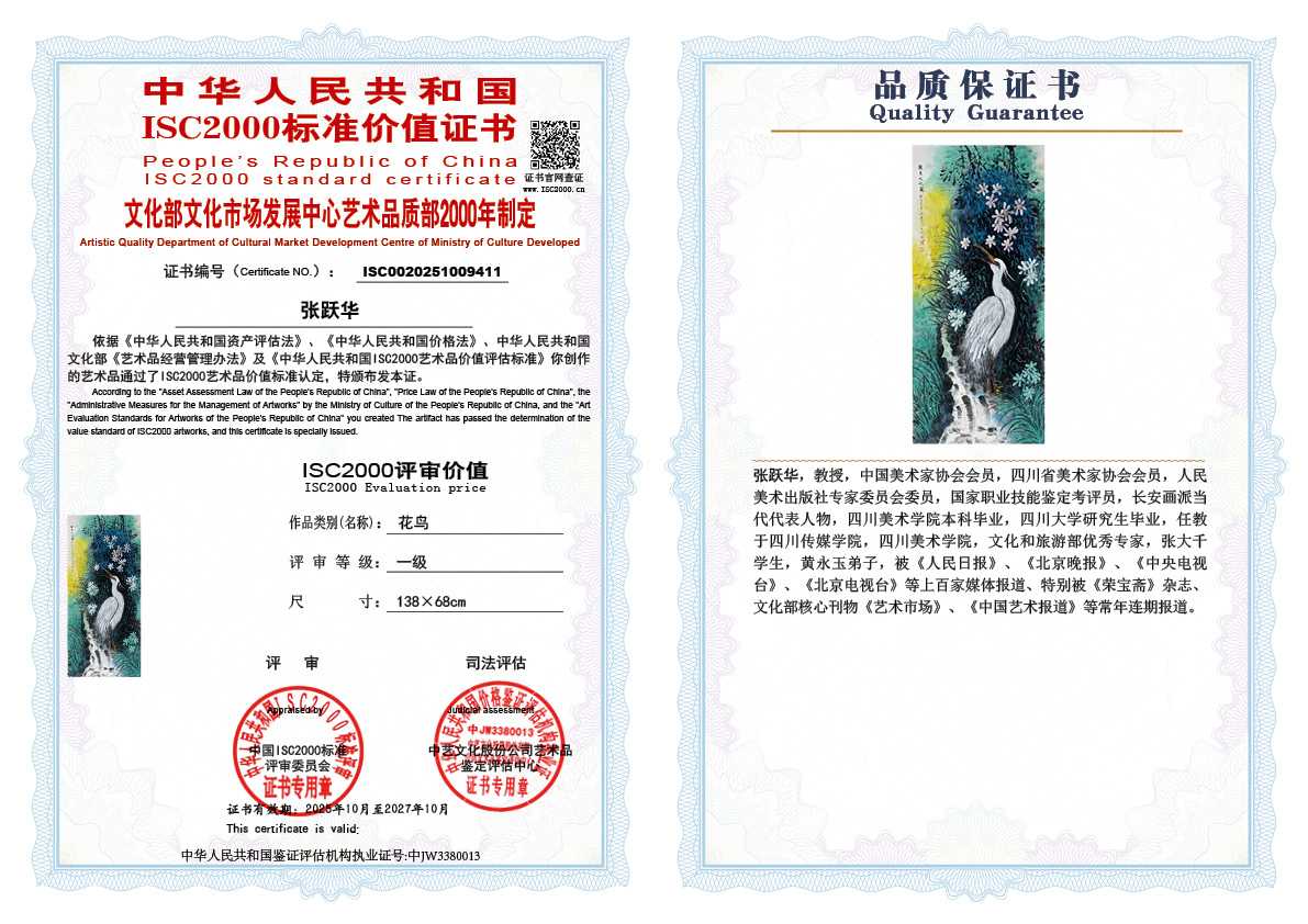 张跃华411《花鸟》