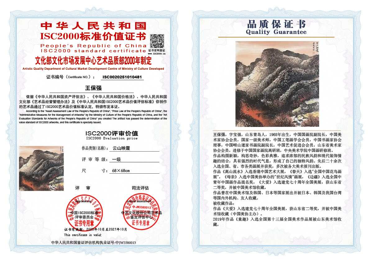 王保强481《云山映霞》