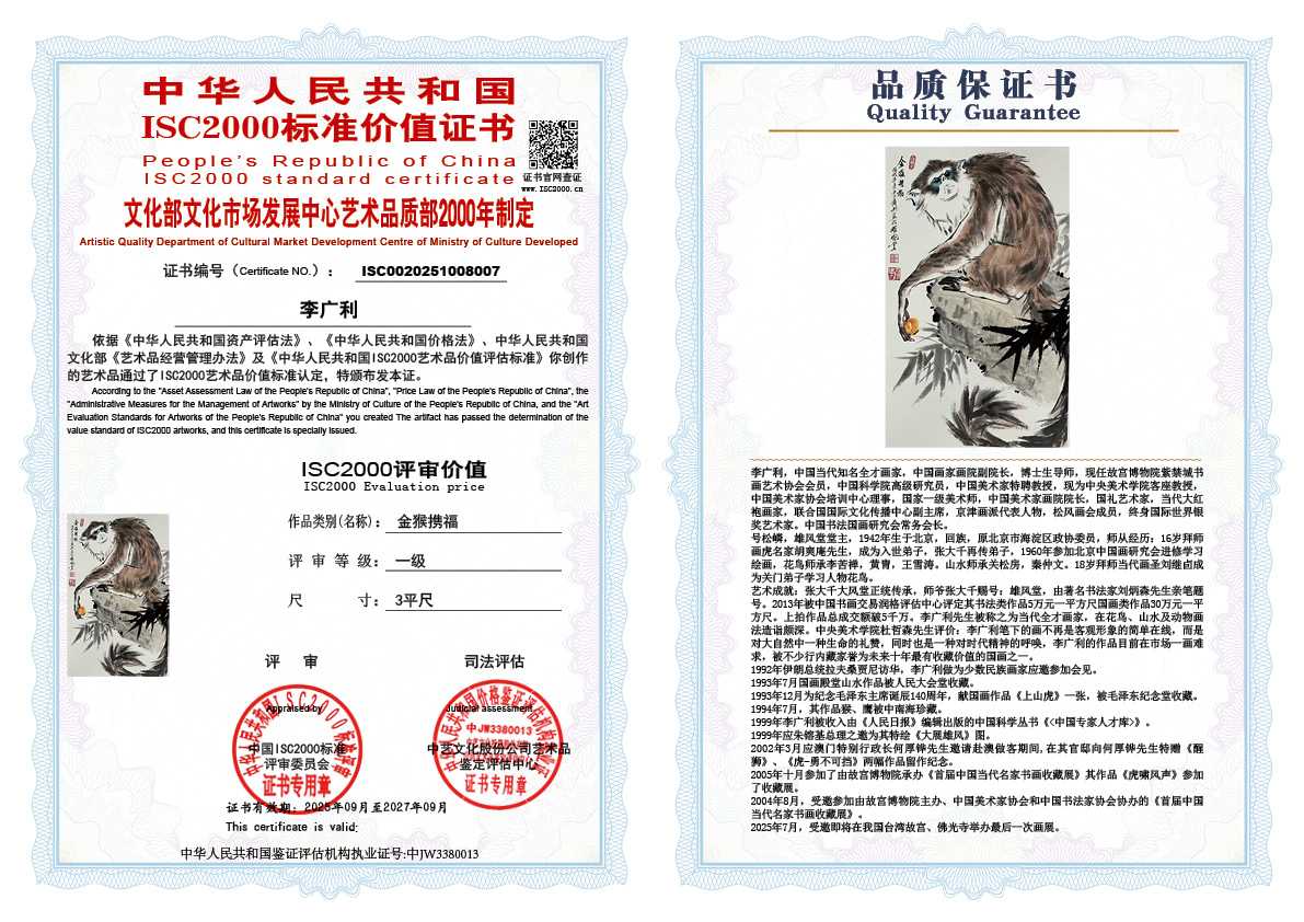 李广利007《金猴携福》