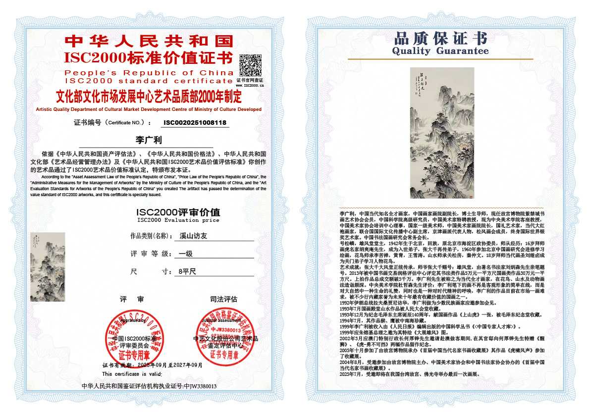 李广利118《溪山访友》