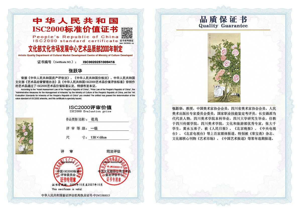 张跃华416《花鸟》