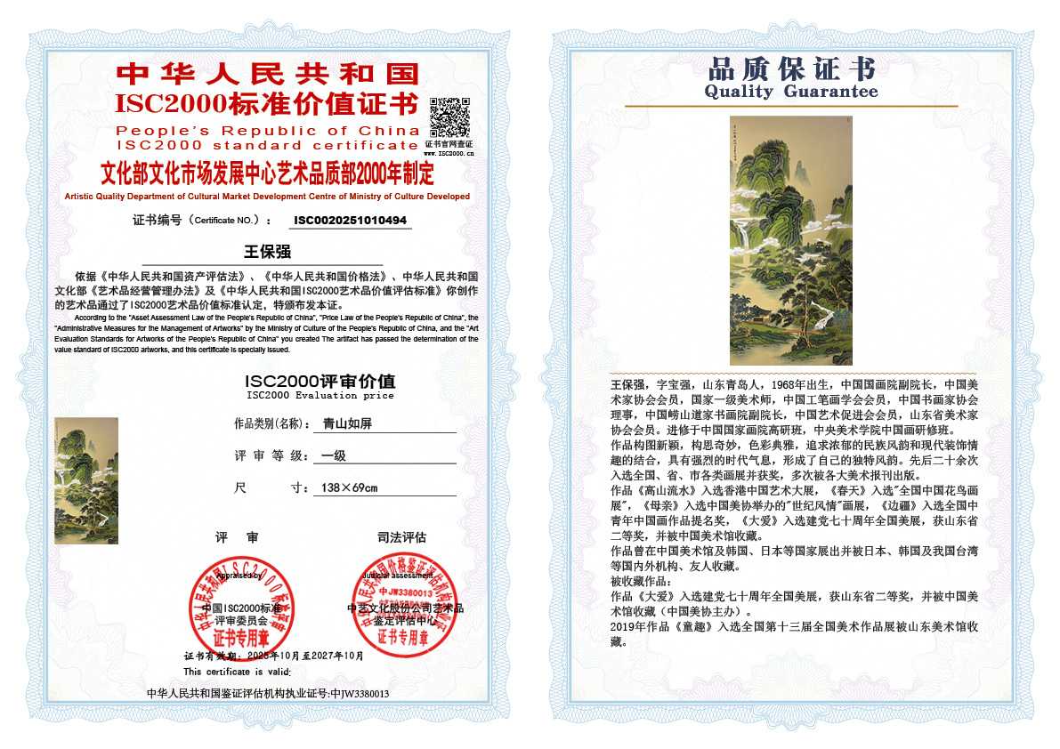 王保强494《青山如屏》