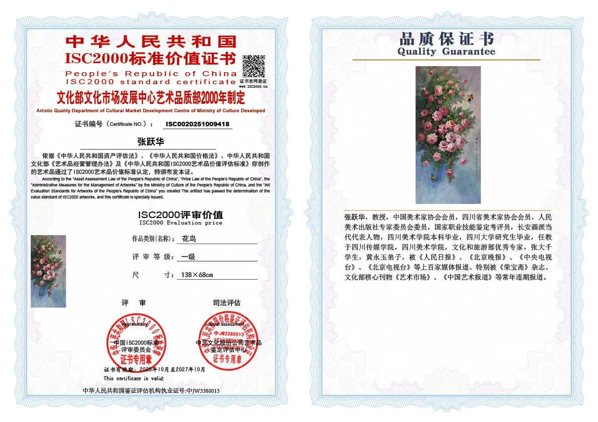 张跃华418《花鸟》