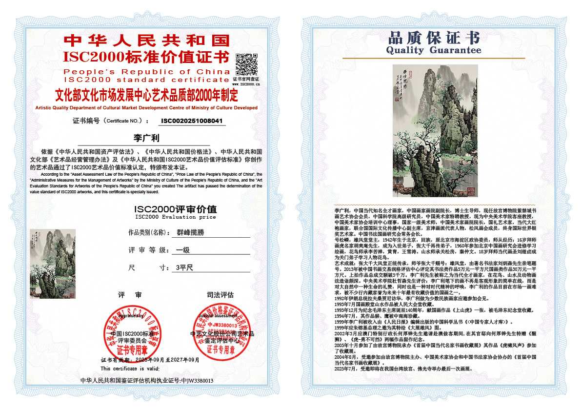 李广利041《群峰揽勝》