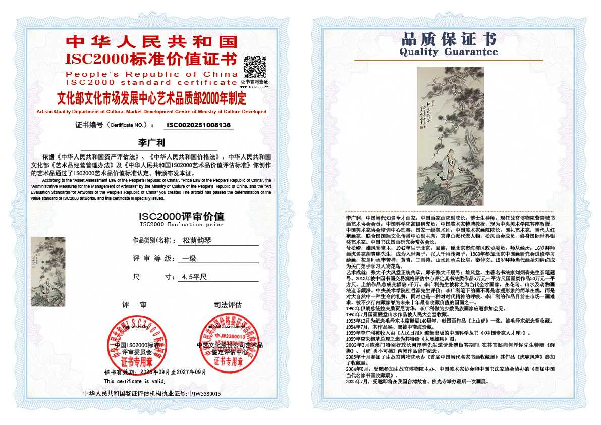 李广利136《松荫韵琴》