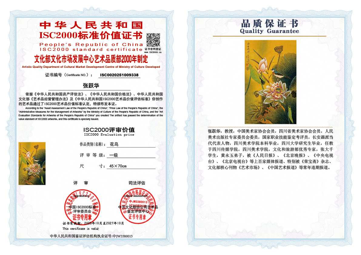 张跃华338《花鸟》